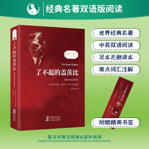 The Great Gatsby English-Chinese annotated edition, free bilingual audio in Chinese and English, Chinese-English bilingual edition, world classic literary classics, recommended extracurricular reading for junior high school students, English novels, original English version, full Chinese translation of the original work