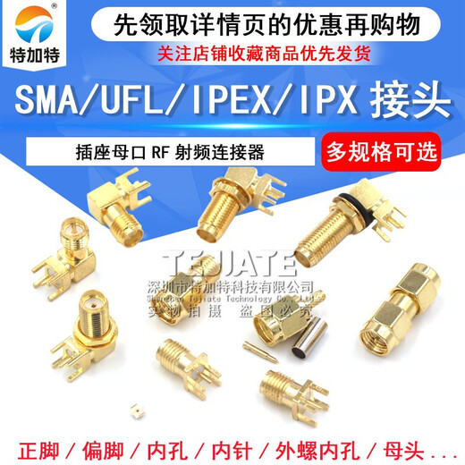 SMA/UFL/IPEX/IPX接头gps天线座子转SMA-KE插座母口RF射频连接器 SMA插座-正脚立式SMA-KE（1个）