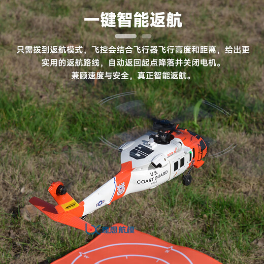 【羽翔总代】羽翔F09S救援鹰黑鹰直升机遥控仿真航模飞机 GPS定位 全套加5.8G摄像头【红白】 专业技术指导【送铝合金手提箱】