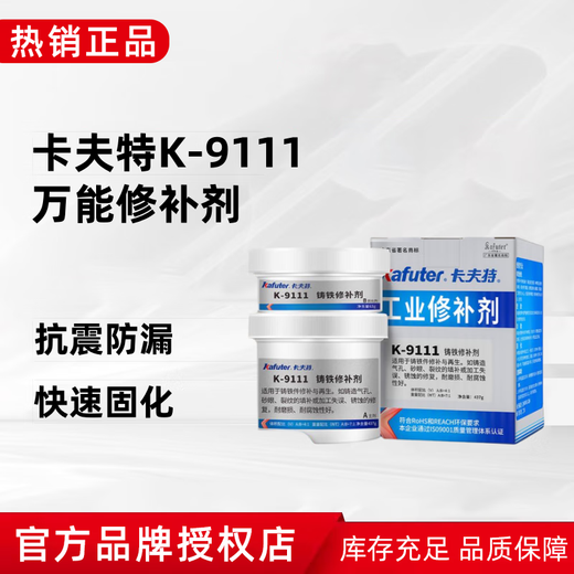 卡夫特K9112钢质9110铸造9111铁质9113铝质9737 9114金属修补剂 k-9111-灰铁色500克-组