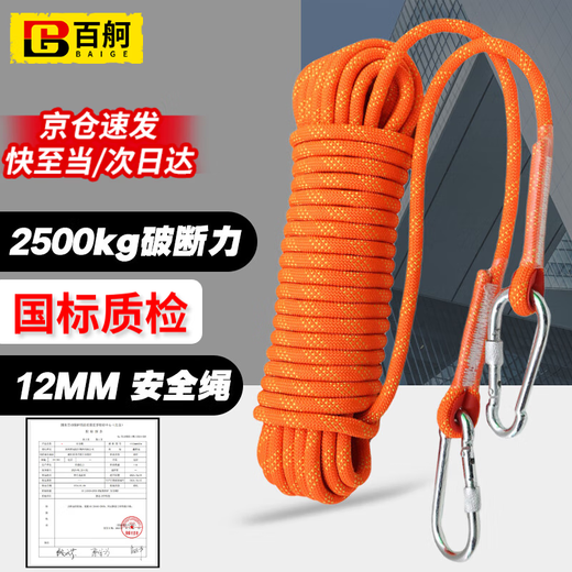 Baige safety rope high-altitude work rope speed descent rope climbing scenic spot cargo binding rope insurance rope rescue rope 12mm/10 meters