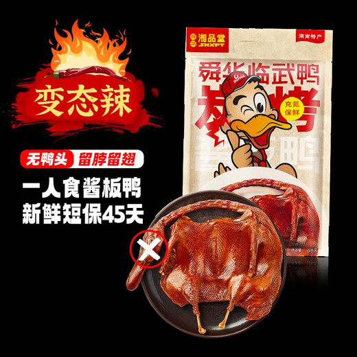 舜华干香炭烤酱板鸭湖南长沙特产正宗郴州临武鸭劲辣小吃零食送伴手礼 实惠劲辣三件套684g炭烤劲辣