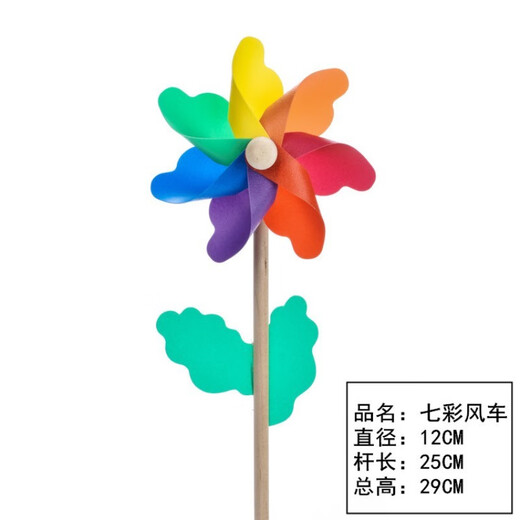 乐囍丛七彩木杆风车幼儿园小学校运会拍照道具户外装饰校运会礼物风车 24cm[1只装]