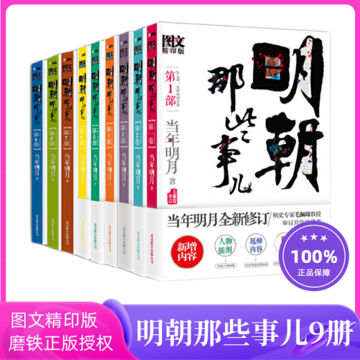 
[Mattie genuine authorization] The Ming Dynasty's things are fine printed version 123456789 full collection The bright moon and the bright dynasty 24 historic Chinese ancient history books Ming Dynasty's history books Books Mottie genuine books What are the Ming Dynasty's things are supplemented 127 pictures and texts 345689 damaged and yellow