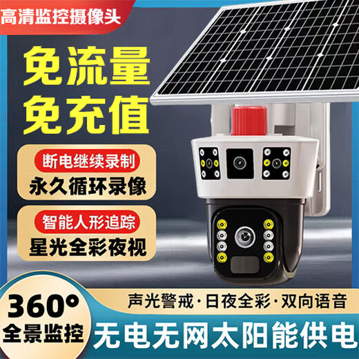 奇视明5G太阳能摄像头室外AOV四画面四旋转终身免流量无电无网高清监控家用360度无死角带夜视全景户外 5G普通单板三画面【终身免流量】无需充值 2400万超高清+送永久7天循环回放+手机远程