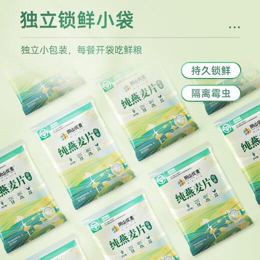 阴山优麦 纯燕麦片内蒙古裸燕麦健身营养代餐即食早餐健康粗粮无添加蔗糖 【箱装60天入会送礼】1050g*2