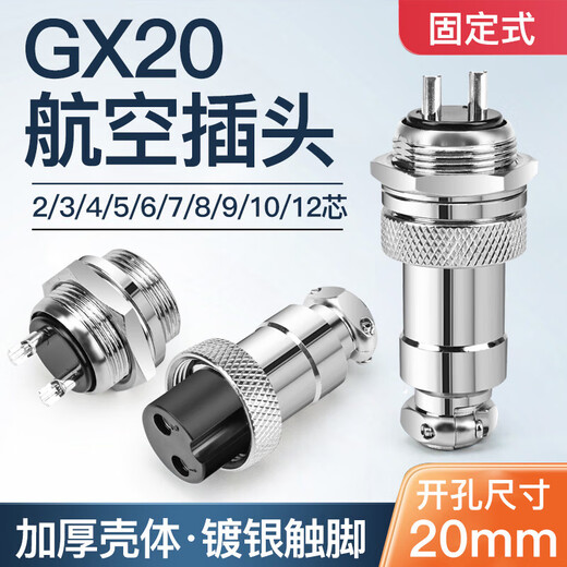 Huijun GX20 fixed aviation socket wire connector welding opening 20mm GX20-3 core butt type