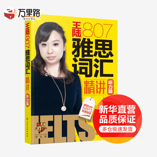 Wang Lu 807 Chapitre d'écoute des bases du vocabulaire IELTS