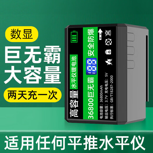 五羊本由激光水平仪电池大容量通用的锂电池平水仪充电器圆头配件 平推专用数显款13800毫安