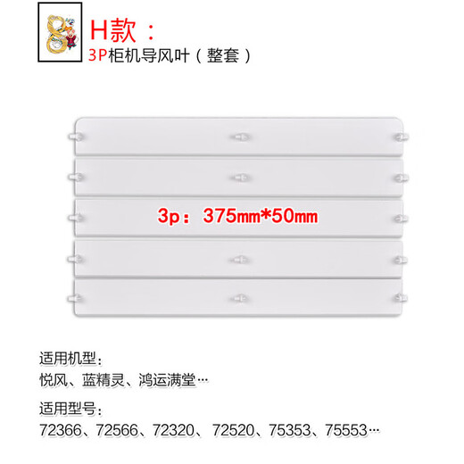 空调T爽导风板柜机2P3P5匹T迪蓝天使导风叶片出风口挡风 21号3匹悦风一套(3883)