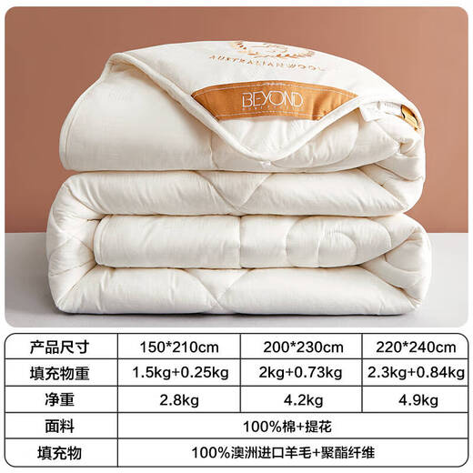 博洋家纺馨暖白 全棉100%澳洲进口羊毛被加厚冬被子8.9斤200*230cm