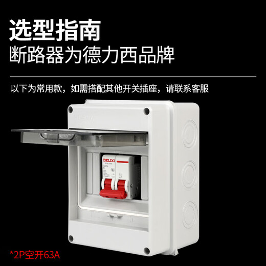 Air switch distribution box small circuit breaker package 2P air open box surface-mounted outdoor waterproof box waterproof cover splash-proof box 5-circuit empty box non-Delixi