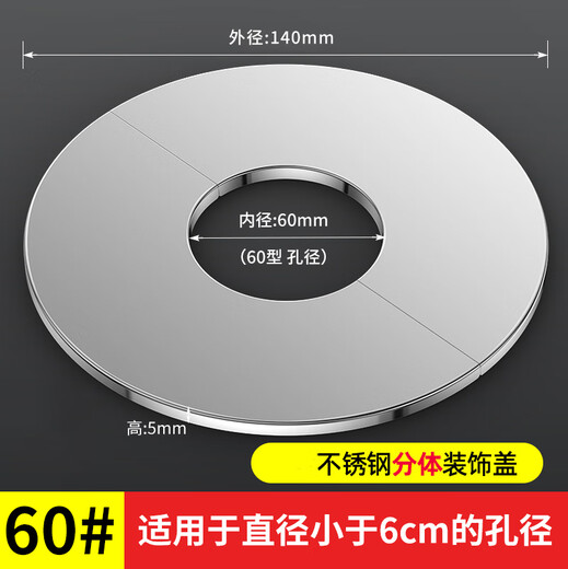 KAILEPU gas water heater exhaust pipe shield decorative cover stainless steel angle valve hole exhaust pipe water pipe cover 60 type inner hole 6.1cm outer diameter 14cm