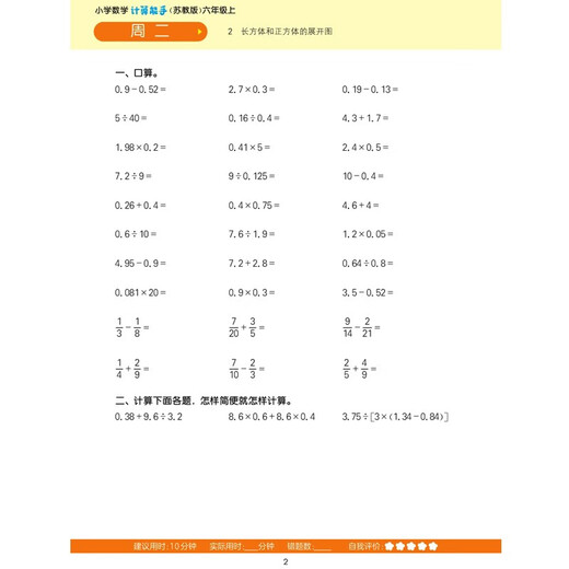 [京仓直发]2024秋通城学典小学数学计算能手六年级上册苏教版14110**0