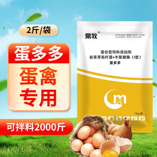 Changmu Danduoduo veterinary egg-producing polypeptide egg-laying spirit stimulates laying hens, ducks and goose premix feed additives egg-laying treasure Danduoduo 1kg/bag
