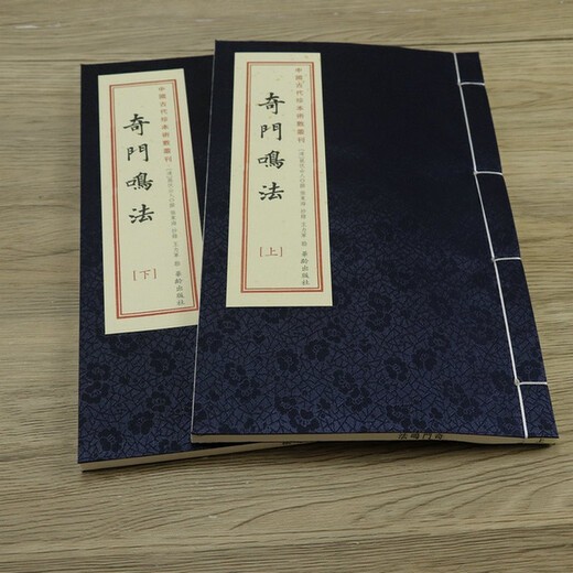 [] Alte chinesische seltene Bücher und Ziffern, Qimen -Ming -Methode (ein Buchstaben und zwei Bände) kostet 680