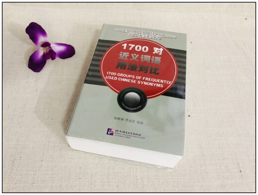 Véritables 1 700 paires de comparaisons d'utilisation de mots synonymes Synonymes chinois Synonymes chinois Ouvrage de référence pédagogique pour les enseignants de chinois langue étrangère