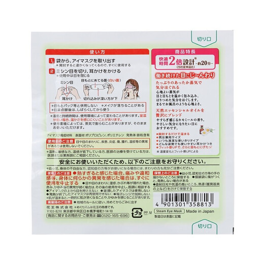 Kao Mesolu Steam Eye Mask 12 pieces/box Hot Compress Sleeping Hot Compress Eye Mask Chamomile Fragrance Original Import