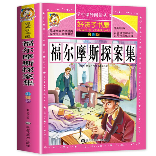 Sherlock Holmes Detective Collection Color Pictures non photo-inscription épaissis épaissis Original Complete Edition Children's's Littérature Classics Youth Edition Excurricular Reading Books for School Students Grade 1,2,34,56 ** Reading Books 97875318 ** 724 [anglais] Arthur * Conan * Doer Heilongjiang Fine Arts Publising House