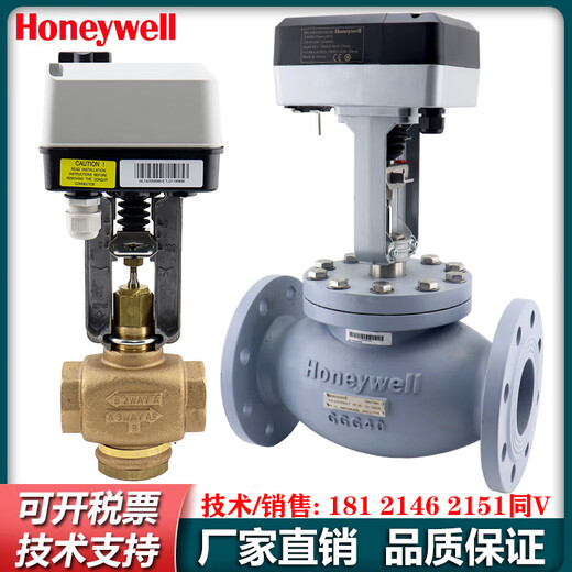 Honeywell electric adjustment proportional integral valve steam temperature control valve actuator two-way two-way three-way water valve V5211F2002 DN65 two-way steam valve