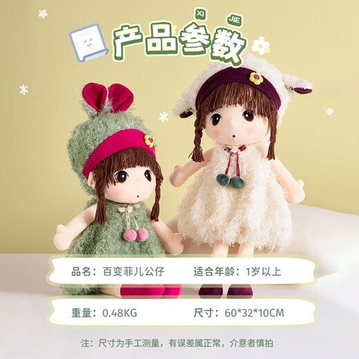 万火娃娃玩偶毛绒玩具女孩生日礼物儿童3-6岁10岁女童小女孩女生公仔