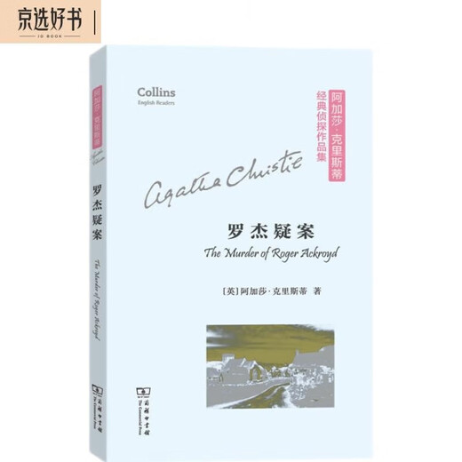 罗杰疑案 阿加莎克里斯蒂经典侦探作品集 纯英文读物提升英语阅读平装本