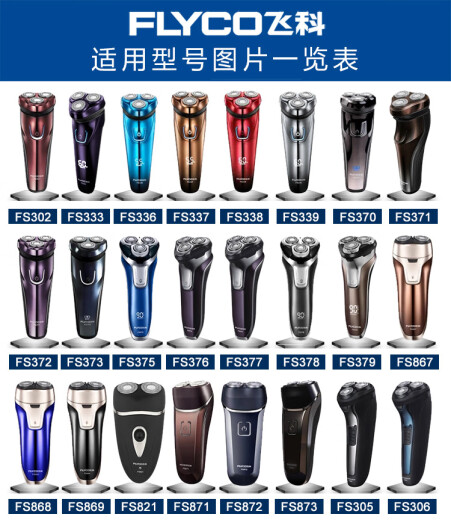 适用飞科剃须刀充电器线FS807 808 809 821 869 879 880 881通用 USB线