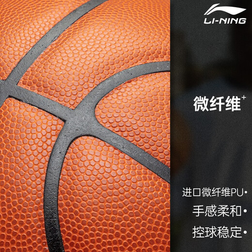李宁（LI-NING）篮球7号男CBA专业比赛室内外训练专用女定制礼物蓝球 7号【CBA比赛训练款】LBQK897-1