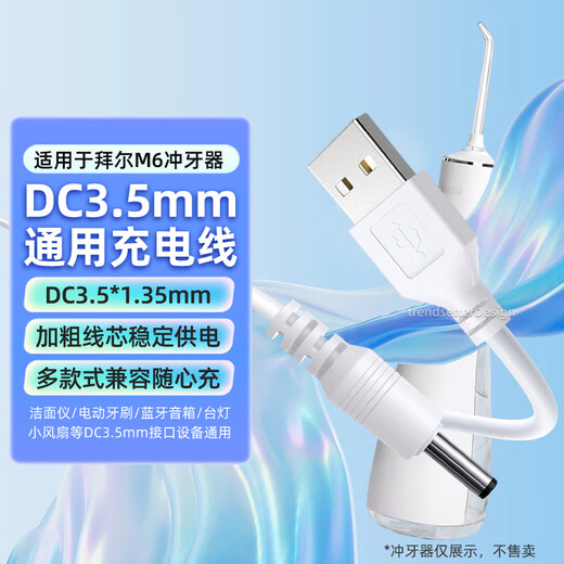Trendsetter Shuke electric toothbrush charging cable is suitable for BAiR Bayer Roman Primus Qianshan Midea Shuke Konka toothbrush DC round hole power cord