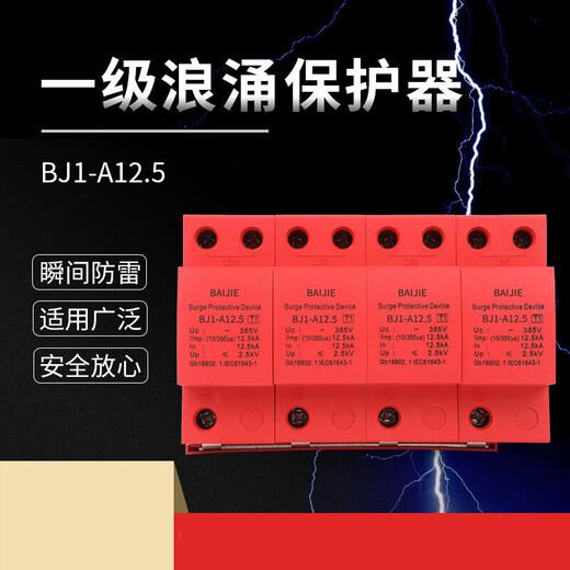 Level 1 surge protector 4P50KA lightning protection 10 40 60KV220V surge 380V lightning protector Level 1 surge 1P Level 25KA