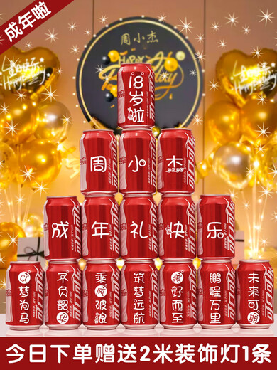 Everlasting 18-year-old coming-of-age ceremony Coca-Cola customized girls gift 18-year-old boy girl coming-of-age ceremony birthday boy coming-of-age ceremony No. 8 16 cans (please note how old the name is)