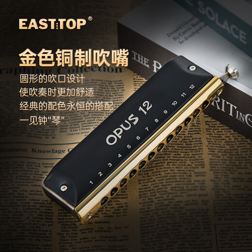 东方鼎（EAST TOP）EASTTOP半音阶口琴12孔48音 OPUS12