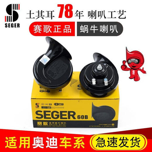 震号笛适用于奥迪A4LA6LQ2357A13578R8S123TTSRS汽车鸣笛蜗牛喇叭 奥迪A8【10年-22年】