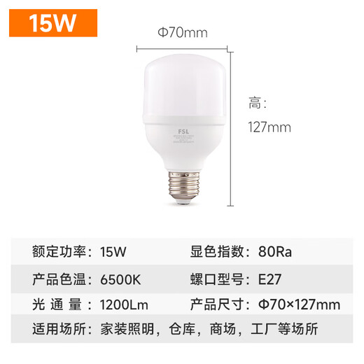 Foshan Lighting (FSL) LED energy-saving bulb T70 cylindrical bulb 15W white light 6500k large screw mouth E27 high-power property commercial factory lighting
