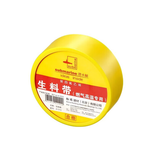 Submarine home engineering high temperature resistant raw material belt thickened and lengthened, good sealing, aging-resistant waterproof tape, suitable for gas high temperature A1315