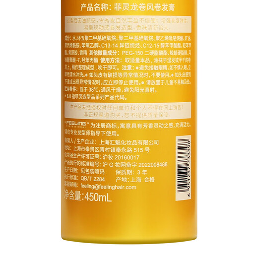 Feiling Tornado Curling Cream Elastin Moisturizing Styling Long-lasting Anti-frizz Curl Serum Styling Moisture 6.0 Feiling Tornado 450ml Elastin