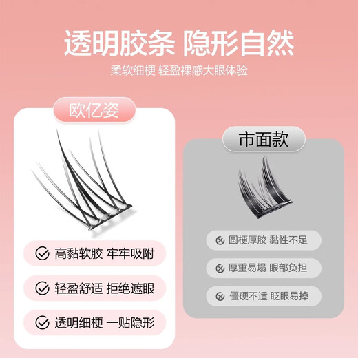 Ou Yizi's glue-free false eyelashes, naturally swollen eyelashes for beginners, no-removal, no-glue, segmented eyelashes, 36 clusters