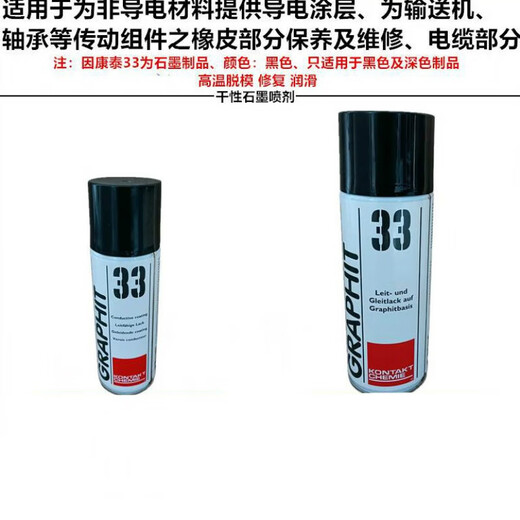 Hongchang Anchor German Kangtai RPIT33 dry graphite conductive paint coated cable repair black quick-drying film 400ML* bottle