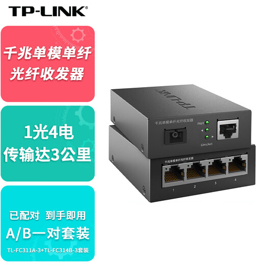 TP-LINK Gigabit single-mode single-fiber optical fiber transceiver pair 3 km transmission monitoring available 1 optical 4 electrical SC interface TL-FC311A-3+TL-FC314B-3 set TP-LINK Gigabit single-mode single-fiber optical fiber transceiver pair 3 km transmission monitoring available 1 optical 4 electrical SC interface TL-FC311A-3+TL-FC314B-3 set