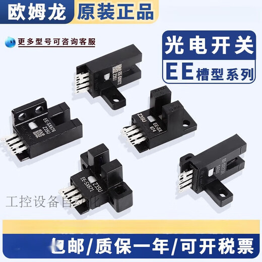 欧姆龙（OMRON）欧姆龙U槽型光电开关欧姆龙EE-SX672 671 670 673 -WR EE-SX672A