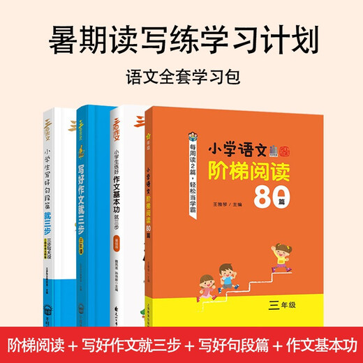 [Neue und echte Ausgabe, schnelle Lieferung] Grundschulschüler Lesen, Schreiben und Praxis für die Kompositionskollektion von Klasse 3 (4 Bände insgesamt) für 678 Jahre alt, ein gutes Kompositionsbuch, eine dreistufige Komposition für gute Lehrer, ein guter Lehrer, ein guter Lehrer, ein guter Lehrer, ein guter Lehrer, ein guter Lehrer