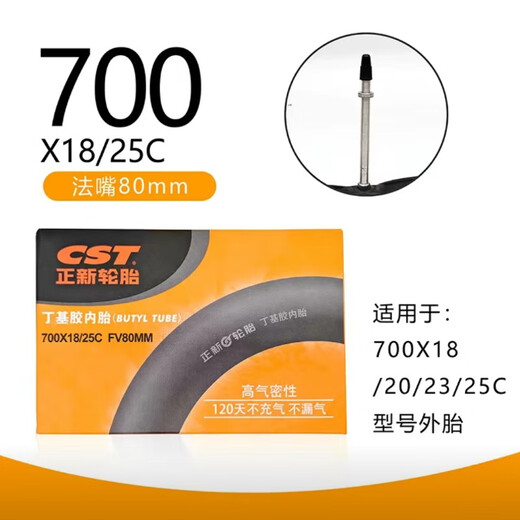 正新轮胎公路自行车700*18/23/25/32C法嘴美嘴死飞车内胎优质内胎 700x28c正新法嘴60内胎一条