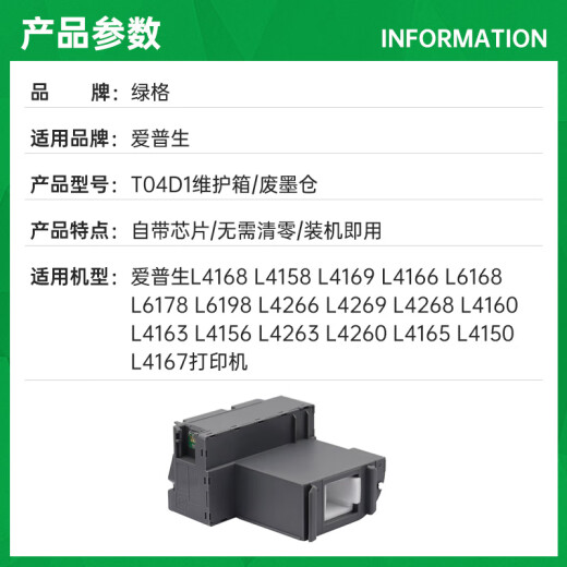 绿格适用爱普生L4168 L4158 L4169 4166 6168 6178 6198打印机维护箱 T04D1废墨仓/废墨盒/废墨垫一个