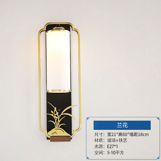 Yaotian New Chinese Plum, Orchid, Bamboo and Chrysanthemum Wall Lamp Chinese Style Living Room TV Background Wall Lamp Corridor Aisle Bedside Lamp Orchid Large