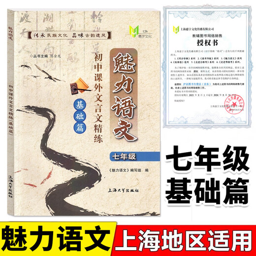 魅力语文 初中课外文言文精练 启蒙篇 基础篇 提高篇 六七八年级/678年级 初中文言文课外阅读与训练 上海大学出版社 中学教辅 6年级