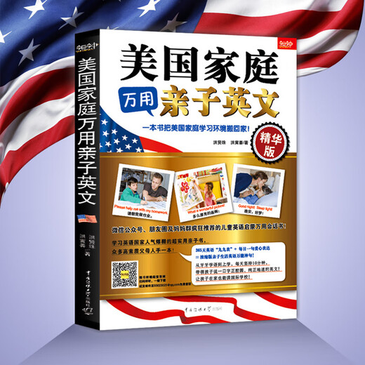 Anglais universel parent-enfant pour les familles américaines, Communication University of China Press, écrit par Hong Xianzhu, Hong Yinshan, livres authentiques Xinhua