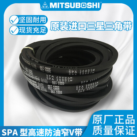 V-belt fan belt SPA1200 1207 1232 1235 1250 1257 Japan Samsung SPA1207 LW