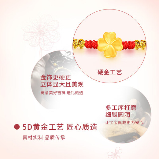 
China Gold (CHINA GOLD) Four-leaf Crop Gold Bracelet for Women 999 Full Gold Year of the Year of the Year of the Year of the Year of the Girlfriend and Wife Jingsuda-Foot Gold Four-leaf Crop Red Rope Bracelet [Soupe]