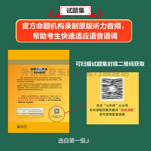 Cambridge Children's English Test Full Real Test Questions Level 2 I (with QR code audio) Jian Shao YLE Movers Question Bank Real Questions + Exam Instructions + Reference Answers