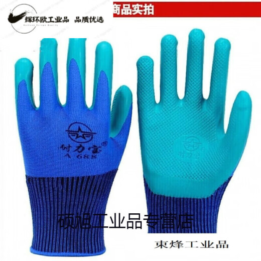 A688优耐保劳保手套耐磨 防滑工作薄款舒适 耐力宝A688(24双) 星宇A698优耐保 12双